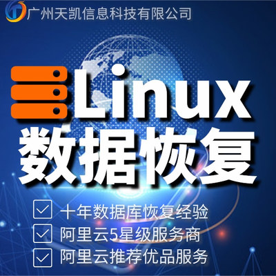Linux/centos文件误删除数据恢复 服务器rm目录文件找回恢复服务