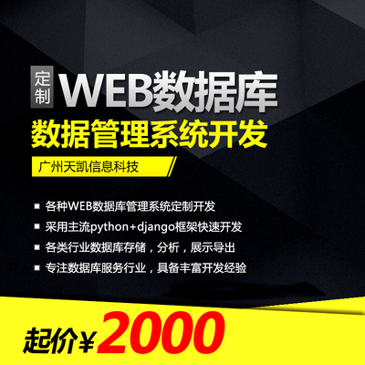 thinkPHP/django企业管理系统开发定制|网站数据库程序开发服务