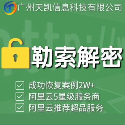 勒索病毒解密恢复 SQL Server数据库误删除恢复 数据文件损坏修复服务