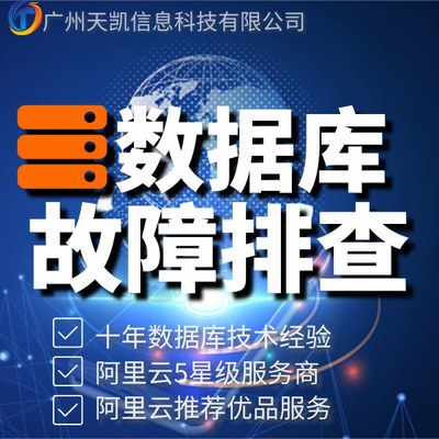数据库故障排查恢复_启动异常恢复_数据文件损坏修复_数据库挂起恢复服务